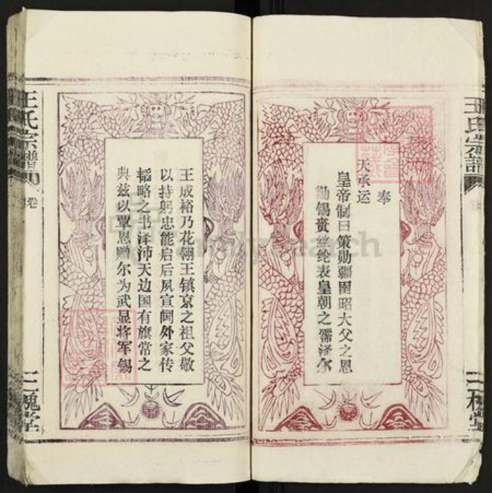 湖北省武汉市江夏区王氏三槐堂族谱-王氏宗谱.pdf电子版插图5