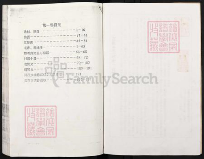 湖南省郴州市宜章县里田镇王氏族谱-宜章王氏族谱.pdf电子版插图2