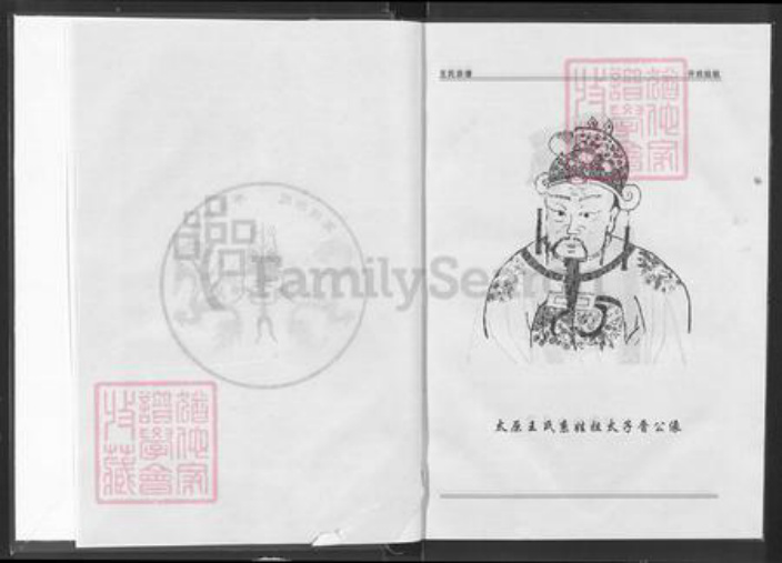 湖北省咸宁市通城县王氏太原堂族谱-王氏宗谱.pdf电子版插图3 湖北省咸宁市通城县王氏太原堂族谱-王氏宗谱.pdf电子版插图3