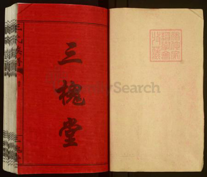 湖南省常德市汉寿县王氏三槐堂族谱-王氏族谱.pdf电子版插图1 湖南省常德市汉寿县王氏三槐堂族谱-王氏族谱.pdf电子版插图1