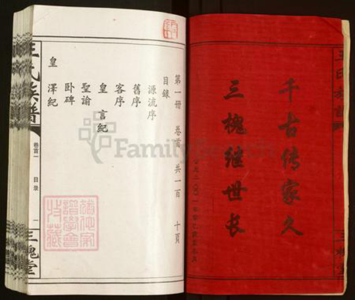 湖南省常德市汉寿县王氏三槐堂族谱-王氏族谱.pdf电子版插图2 湖南省常德市汉寿县王氏三槐堂族谱-王氏族谱.pdf电子版插图2