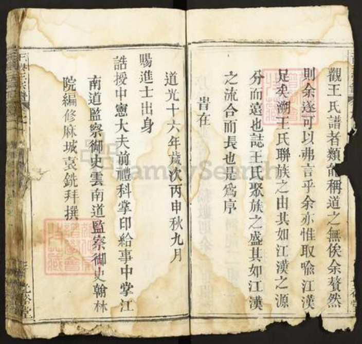 湖北省武汉市新洲区王氏光裕堂族谱-王兴三宗谱.pdf电子版插图4