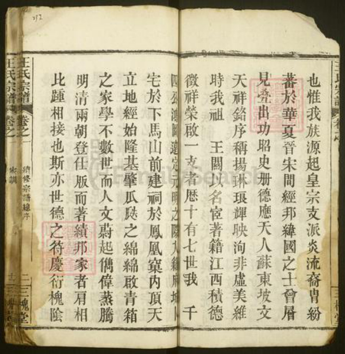 湖北省黄冈市麻城市王氏三槐堂族谱-王氏宗谱.pdf电子版插图3