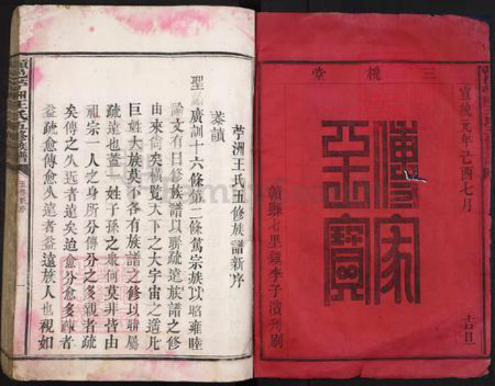 江西省赣州市赣县区王氏三槐堂族谱-赣邑苎洲王氏五修族谱.pdf电子版插图1 江西省赣州市赣县区王氏三槐堂族谱-赣邑苎洲王氏五修族谱.pdf电子版插图1