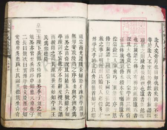 江西省赣州市赣县区王氏三槐堂族谱-赣邑苎洲王氏五修族谱.pdf电子版插图2 江西省赣州市赣县区王氏三槐堂族谱-赣邑苎洲王氏五修族谱.pdf电子版插图2