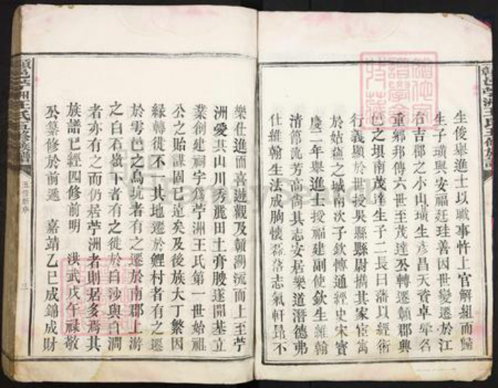 江西省赣州市赣县区王氏三槐堂族谱-赣邑苎洲王氏五修族谱.pdf电子版插图3 江西省赣州市赣县区王氏三槐堂族谱-赣邑苎洲王氏五修族谱.pdf电子版插图3