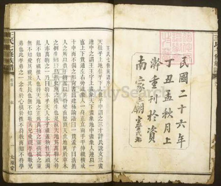 湖南省益阳市安化县东坪镇王氏太原堂族谱-王氏七修族谱.pdf电子版插图2
