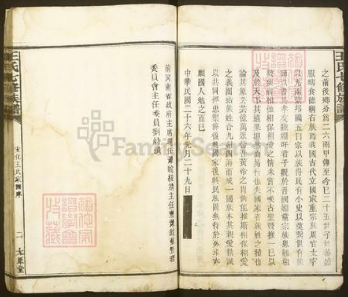 湖南省益阳市安化县东坪镇王氏太原堂族谱-王氏七修族谱.pdf电子版插图5
