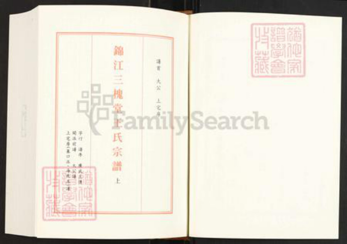 福建省泉州市石狮市蚶江镇王氏三槐堂族谱-锦江三槐堂王氏宗谱.pdf电子版插图1