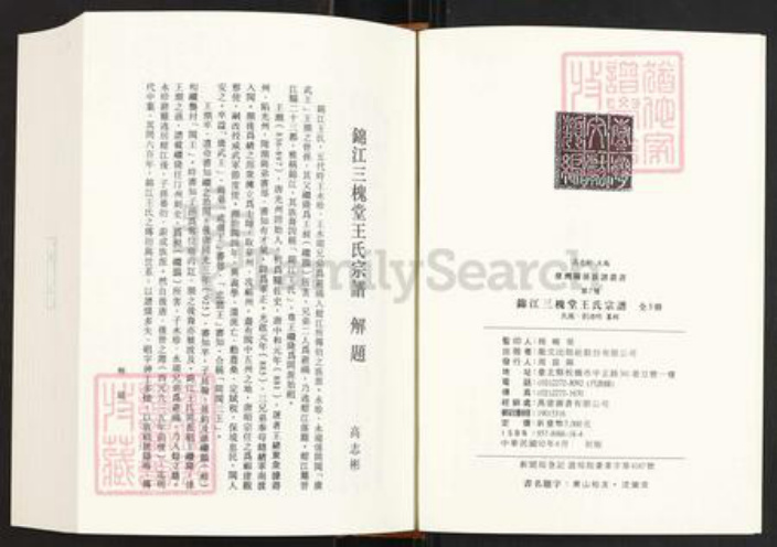 福建省泉州市石狮市蚶江镇王氏三槐堂族谱-锦江三槐堂王氏宗谱.pdf电子版插图3