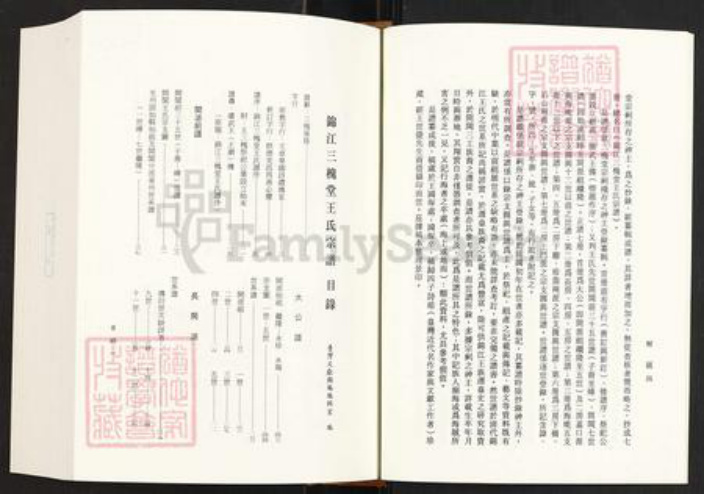 福建省泉州市石狮市蚶江镇王氏三槐堂族谱-锦江三槐堂王氏宗谱.pdf电子版插图5