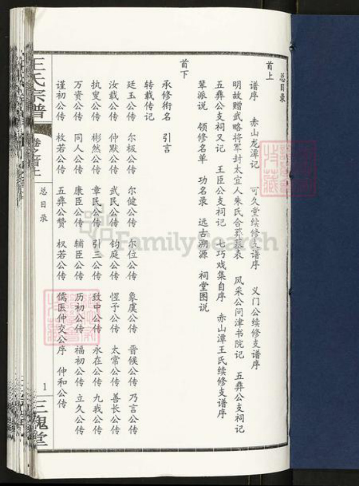 湖北省黄冈市王氏三槐堂族谱-王氏宗谱.pdf电子版插图1