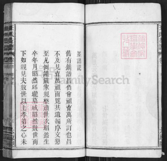 安徽省安庆市宿松县王氏同德堂族谱-王氏支谱.pdf电子版插图5