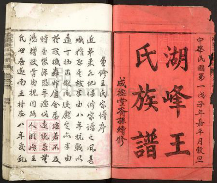 浙江省杭州市淳安县县王氏成德堂族谱-湖峰王氏族谱.pdf电子版插图1 浙江省杭州市淳安县县王氏成德堂族谱-湖峰王氏族谱.pdf电子版插图1