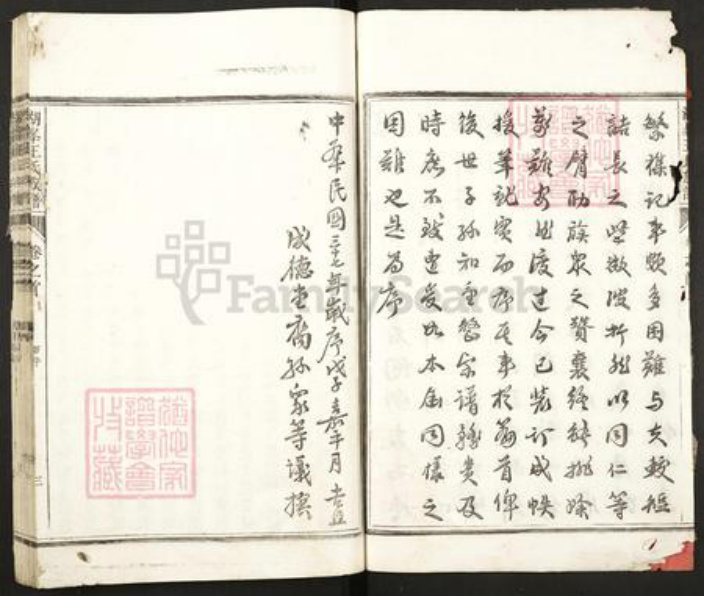 浙江省杭州市淳安县县王氏成德堂族谱-湖峰王氏族谱.pdf电子版插图3 浙江省杭州市淳安县县王氏成德堂族谱-湖峰王氏族谱.pdf电子版插图3