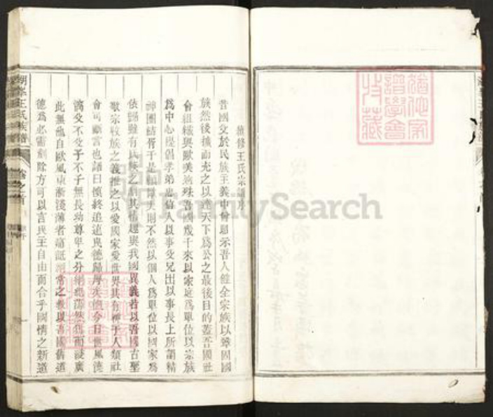 浙江省杭州市淳安县县王氏成德堂族谱-湖峰王氏族谱.pdf电子版插图4 浙江省杭州市淳安县县王氏成德堂族谱-湖峰王氏族谱.pdf电子版插图4