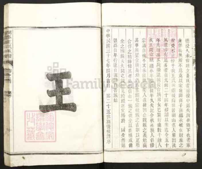 浙江省杭州市淳安县县王氏成德堂族谱-湖峰王氏族谱.pdf电子版插图5 浙江省杭州市淳安县县王氏成德堂族谱-湖峰王氏族谱.pdf电子版插图5