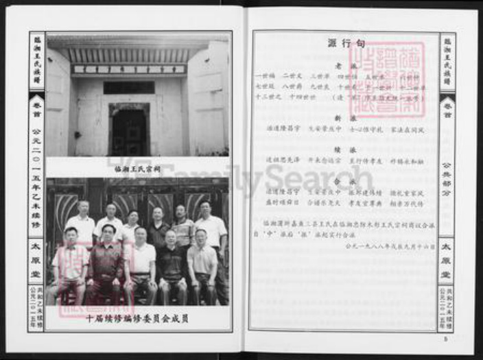 湖南省岳阳市临湘市忠防镇王氏太原堂族谱-临湘王氏族谱.pdf电子版插图3