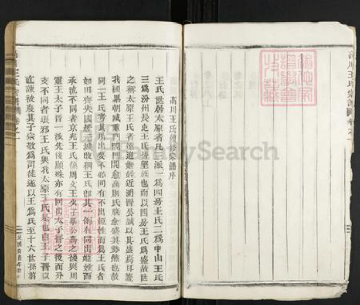 浙江省金华市永康市王氏族谱-高川王氏宗谱.pdf电子版插图3 浙江省金华市永康市王氏族谱-高川王氏宗谱.pdf电子版插图3