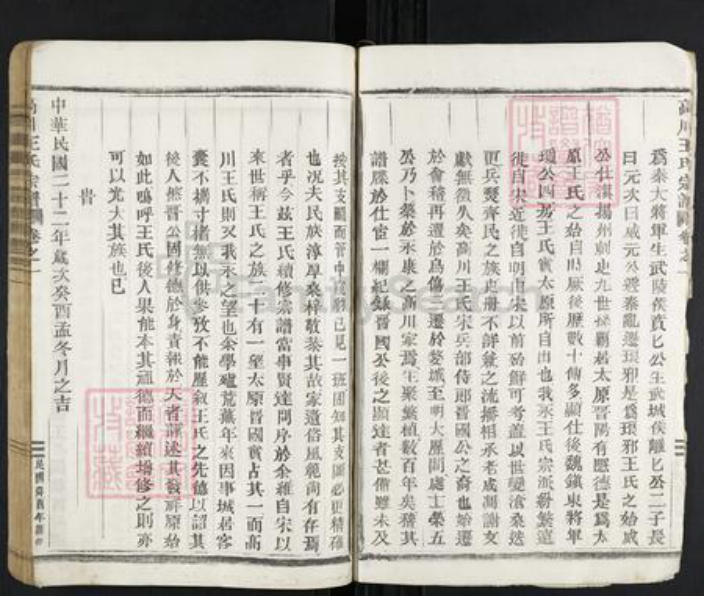 浙江省金华市永康市王氏族谱-高川王氏宗谱.pdf电子版插图4 浙江省金华市永康市王氏族谱-高川王氏宗谱.pdf电子版插图4