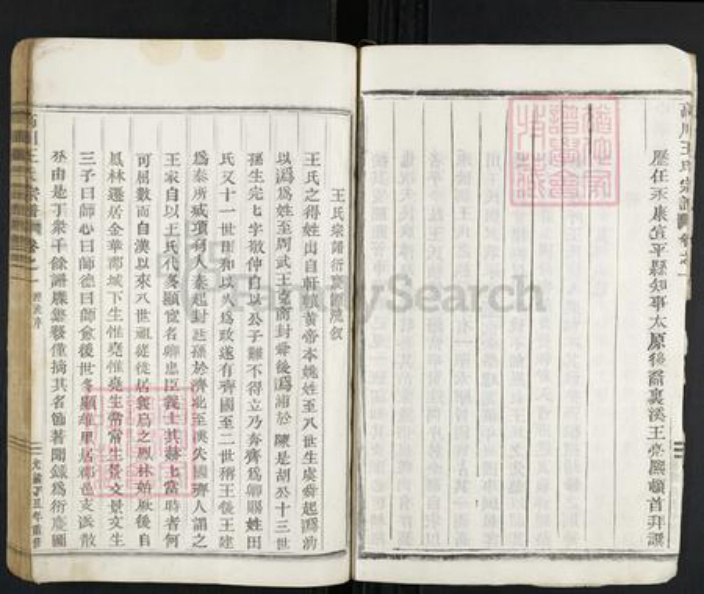 浙江省金华市永康市王氏族谱-高川王氏宗谱.pdf电子版插图5 浙江省金华市永康市王氏族谱-高川王氏宗谱.pdf电子版插图5