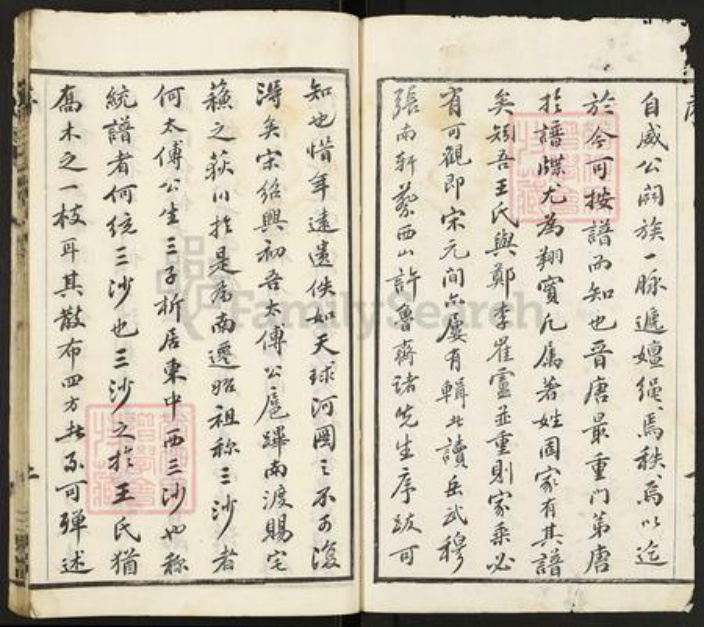 江苏省常州市武进县礼嘉镇王氏三槐堂族谱-王氏三沙统谱.pdf电子版插图2 江苏省常州市武进县礼嘉镇王氏三槐堂族谱-王氏三沙统谱.pdf电子版插图2