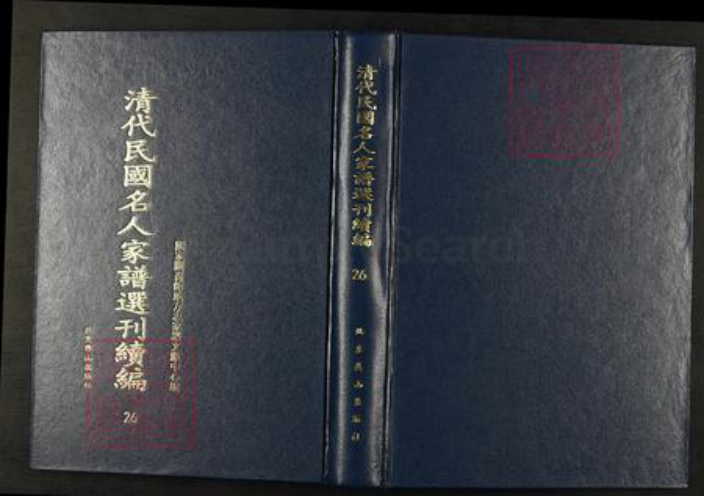 湖北省黄冈市罗田县王氏族谱-清代民国名人家谱选刊续编.第26~33册.东安王氏庚申宗谱.pdf电子版插图