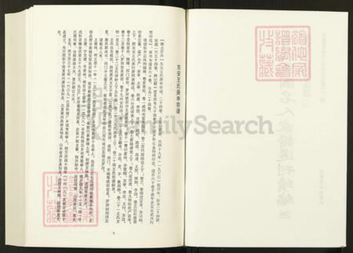 湖北省黄冈市罗田县王氏族谱-清代民国名人家谱选刊续编.第26~33册.东安王氏庚申宗谱.pdf电子版插图2