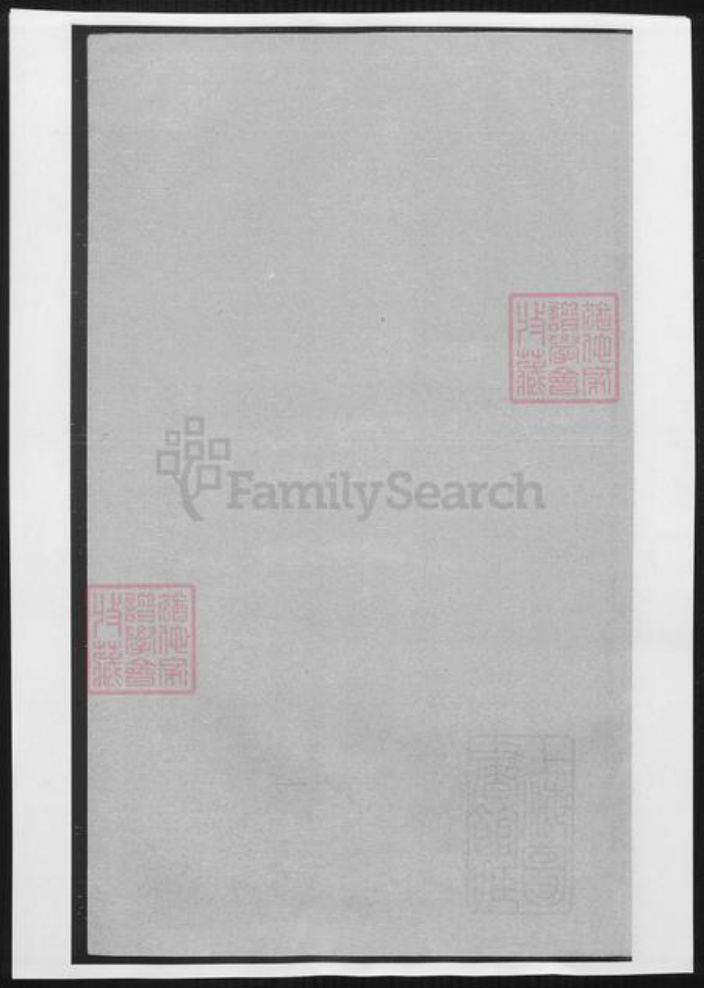 山东省济南市济阳区王氏族谱-暨阳古竹王氏宗谱.pdf电子版插图 山东省济南市济阳区王氏族谱-暨阳古竹王氏宗谱.pdf电子版插图