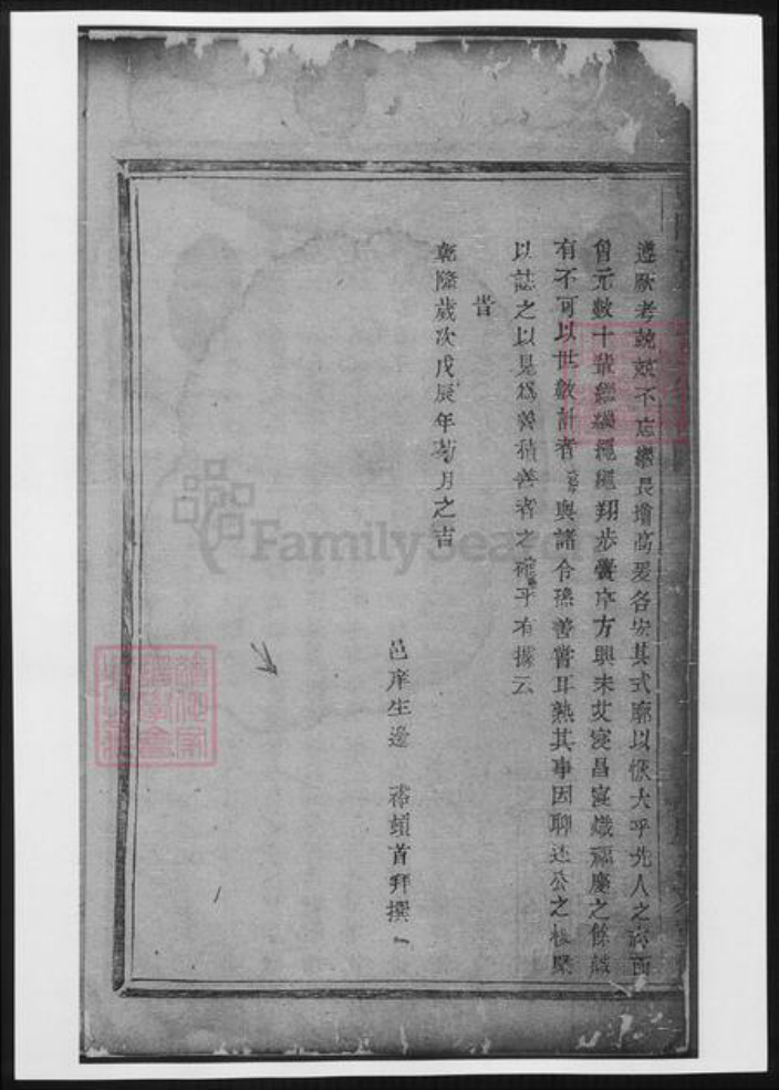 山东省济南市济阳区王氏族谱-暨阳古竹王氏宗谱.pdf电子版插图4 山东省济南市济阳区王氏族谱-暨阳古竹王氏宗谱.pdf电子版插图4