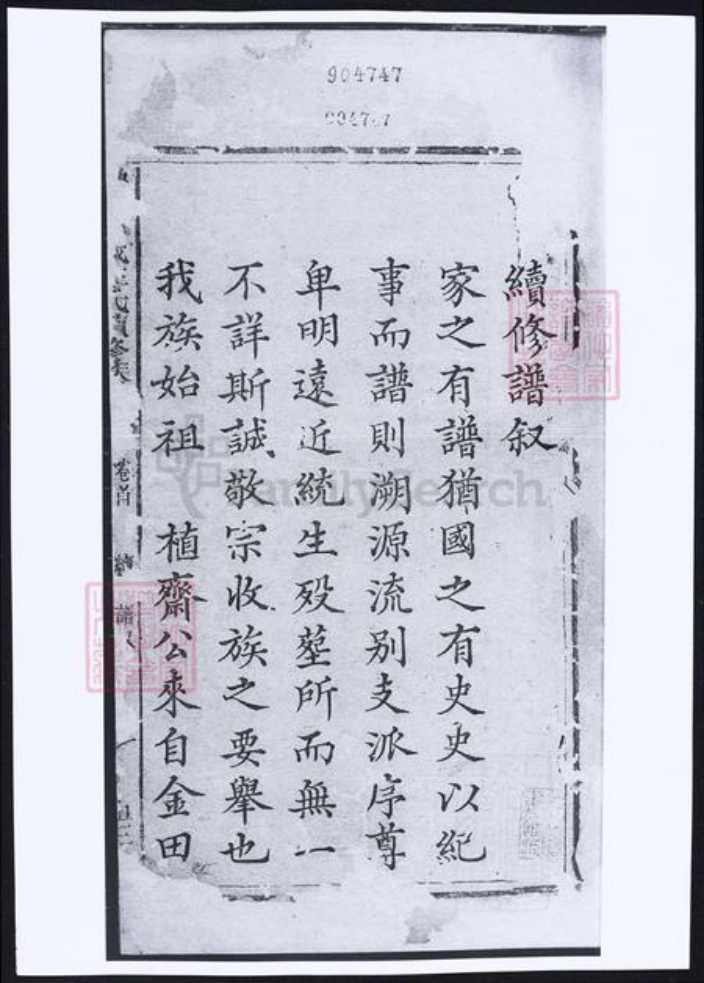 湖南省株洲市醴陵市醴陵王氏族谱-醴陵南城王氏续修族谱.pdf电子版插图4