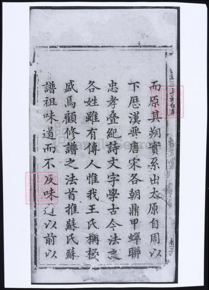 湖南省株洲市醴陵市醴陵王氏族谱-醴陵南城王氏续修族谱.pdf电子版插图5