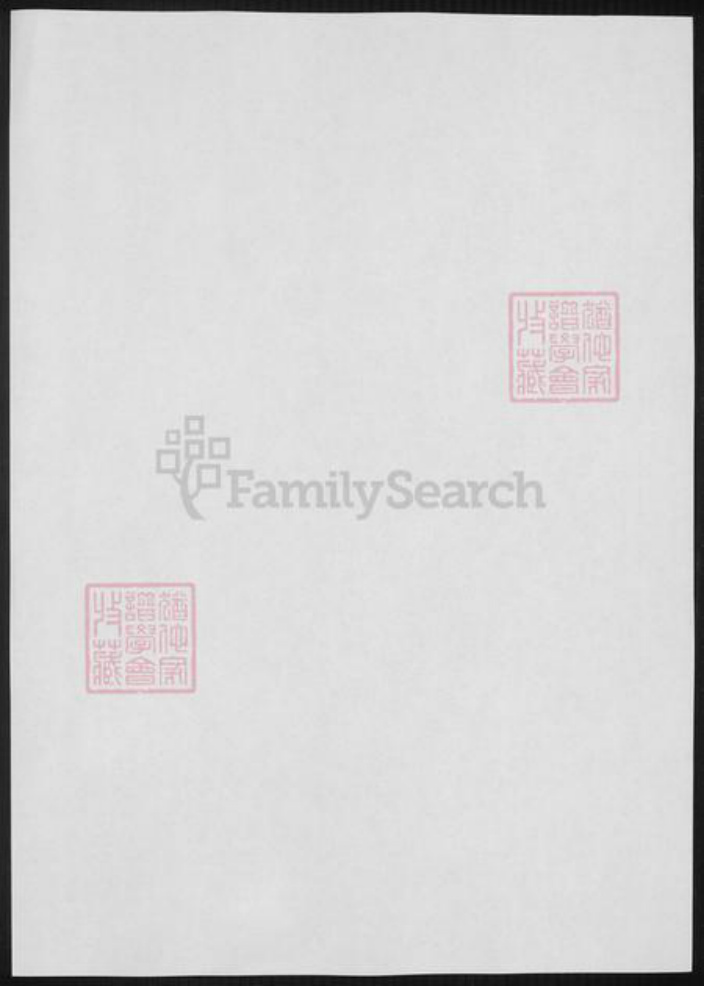 河南省洛阳市王氏族谱-新安龙池王氏宗谱.pdf电子版插图1 河南省洛阳市王氏族谱-新安龙池王氏宗谱.pdf电子版插图1