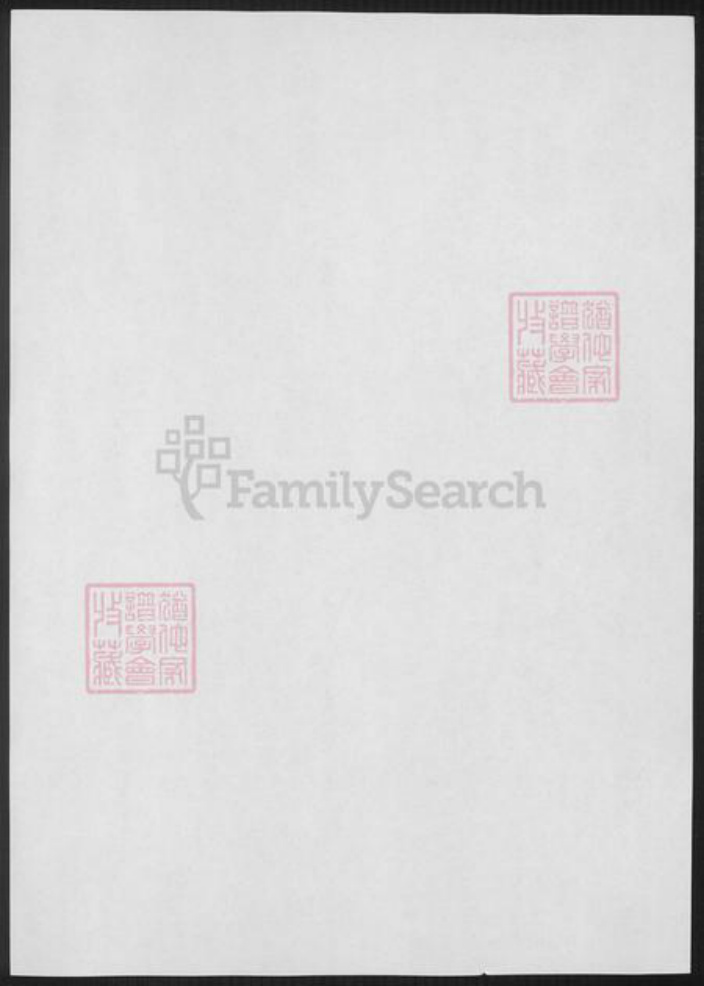 江苏省苏州市张家港市王氏族谱-太原王氏家乘.pdf电子版插图1 江苏省苏州市张家港市王氏族谱-太原王氏家乘.pdf电子版插图1