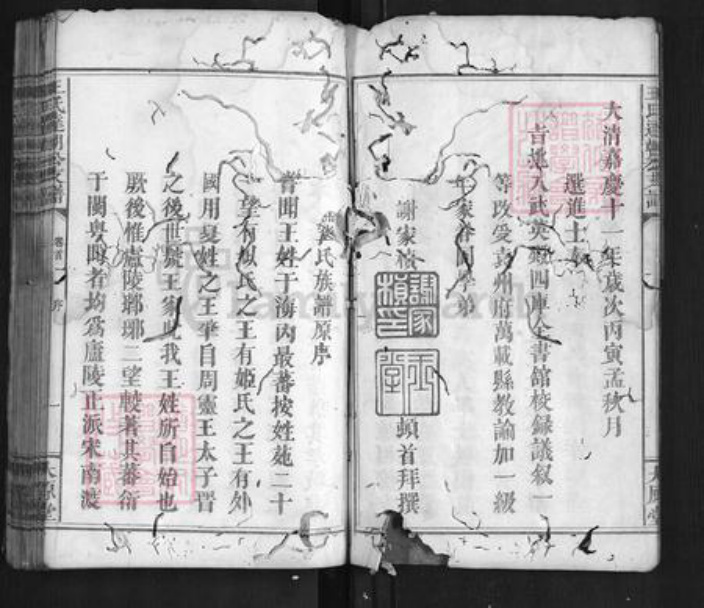 湖南省长沙市浏阳市浏阳王氏族谱-王氏达朝公支谱[7卷首1卷].pdf电子版插图4