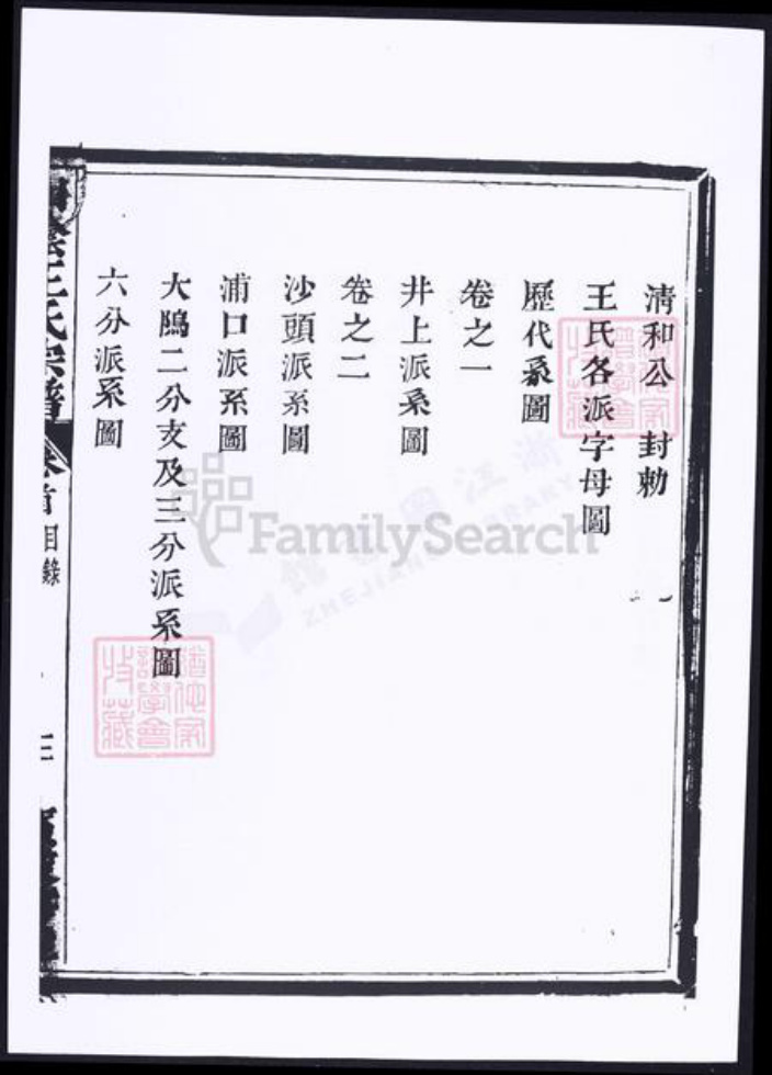 浙江省绍兴山西省朔州市王氏族谱-山阴樗里王氏宗谱.pdf电子版插图5 浙江省绍兴山西省朔州市王氏族谱-山阴樗里王氏宗谱.pdf电子版插图5