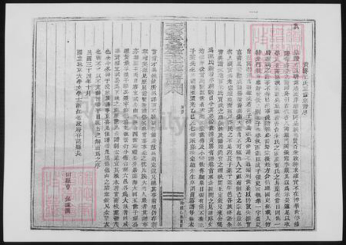 浙江省台州市天台县王氏族谱-黄雾王氏宗谱.pdf电子版插图2