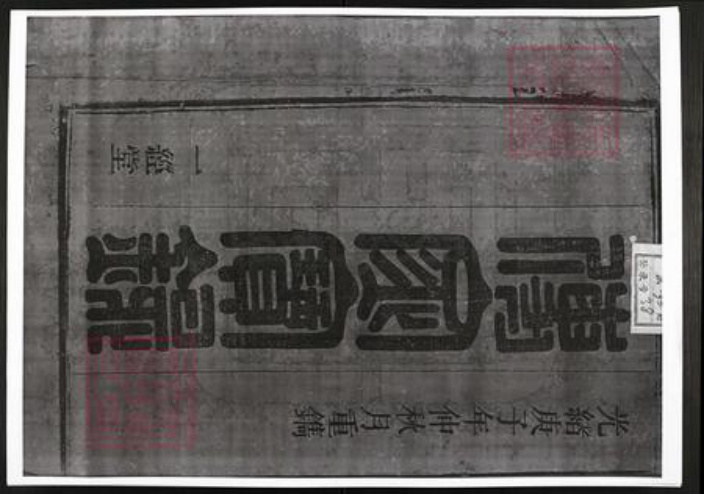 安徽省安庆市太湖县韦氏一经堂族谱-韦氏宗谱.pdf电子版插图1