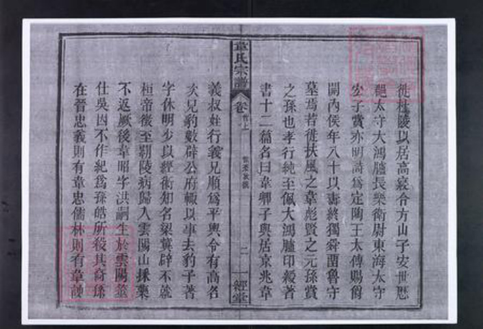 安徽省安庆市太湖县韦氏一经堂族谱-韦氏宗谱.pdf电子版插图3