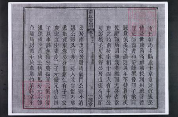 安徽省安庆市太湖县韦氏一经堂族谱-韦氏宗谱.pdf电子版插图4