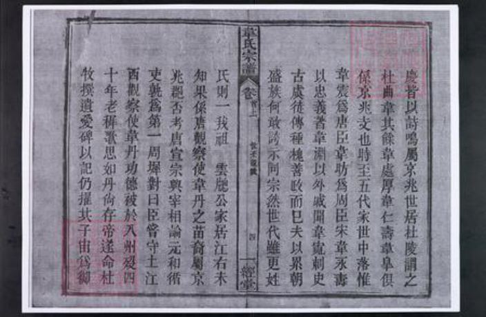 安徽省安庆市太湖县韦氏一经堂族谱-韦氏宗谱.pdf电子版插图5