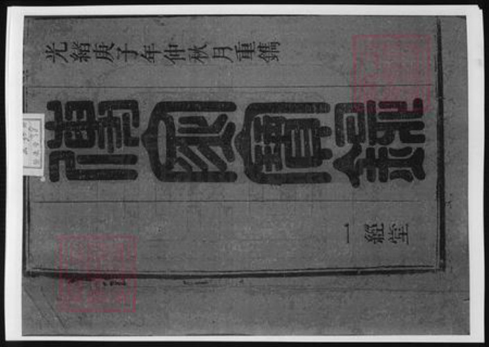 安徽省安庆市太湖县韦氏族谱-韦氏宗谱 [35卷].pdf电子版插图2