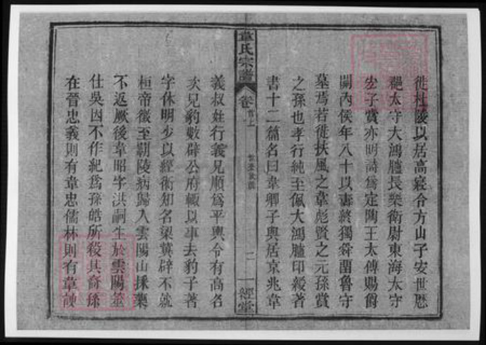 安徽省安庆市太湖县韦氏族谱-韦氏宗谱 [35卷].pdf电子版插图4
