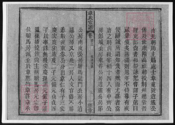 安徽省安庆市太湖县韦氏族谱-韦氏宗谱 [35卷].pdf电子版插图5