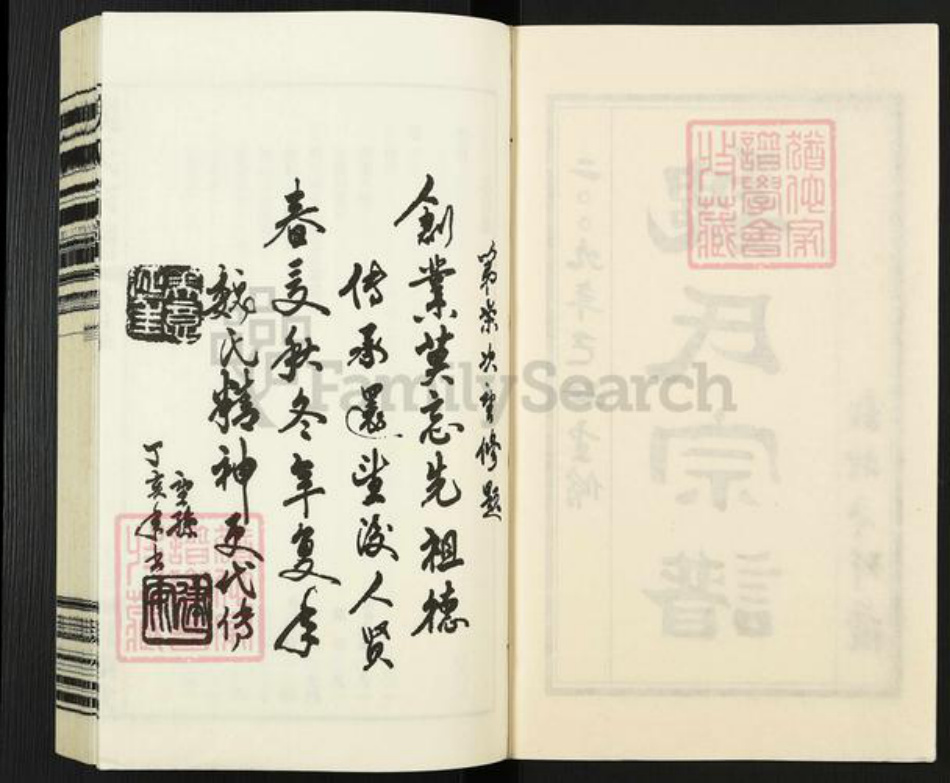江苏省无锡市梁溪区魏氏亲睦堂族谱-梁溪魏氏宗谱.pdf电子版插图2