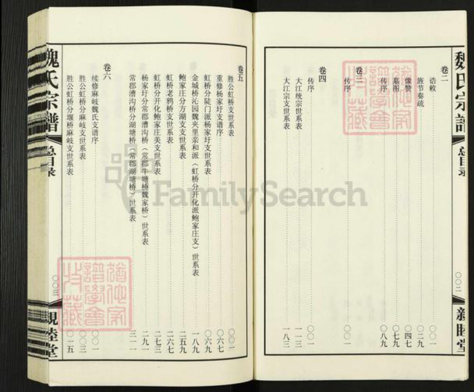 江苏省无锡市梁溪区魏氏亲睦堂族谱-梁溪魏氏宗谱.pdf电子版插图4