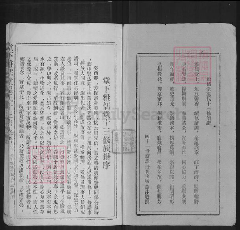 江西省赣州市石城县高田镇温氏雅儒堂族谱-堂下雅儒堂温氏十三修族谱.pdf电子版插图1