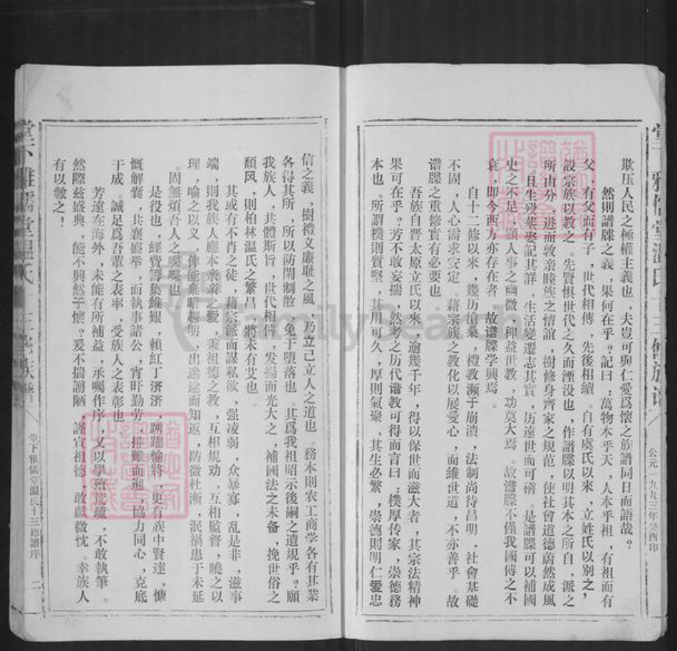 江西省赣州市石城县高田镇温氏雅儒堂族谱-堂下雅儒堂温氏十三修族谱.pdf电子版插图2