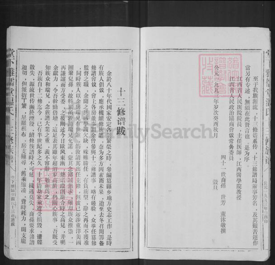 江西省赣州市石城县高田镇温氏雅儒堂族谱-堂下雅儒堂温氏十三修族谱.pdf电子版插图3
