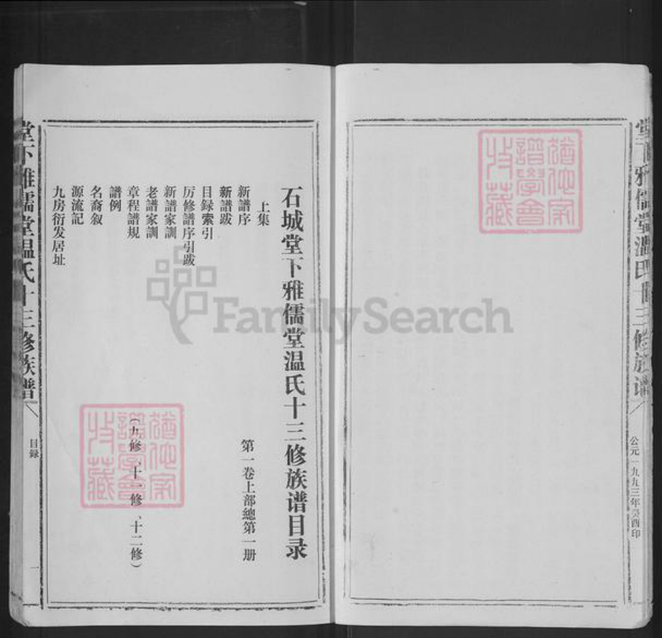 江西省赣州市石城县高田镇温氏雅儒堂族谱-堂下雅儒堂温氏十三修族谱.pdf电子版插图5
